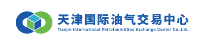 天津国际油气交易中心